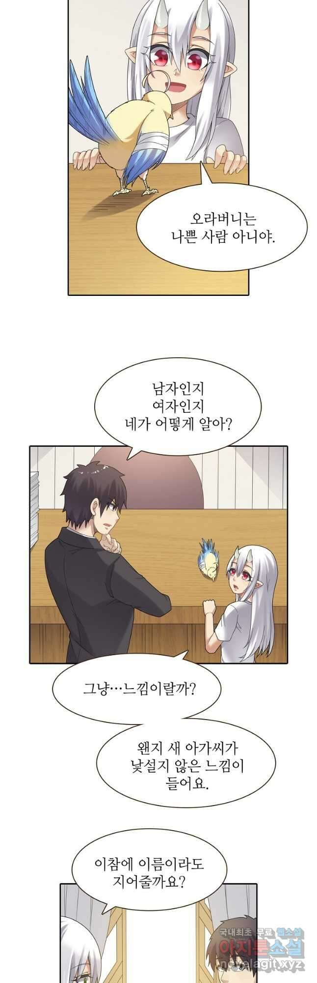 무기가게 사장님 140화 26