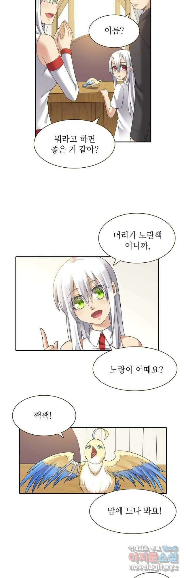 무기가게 사장님 140화 27