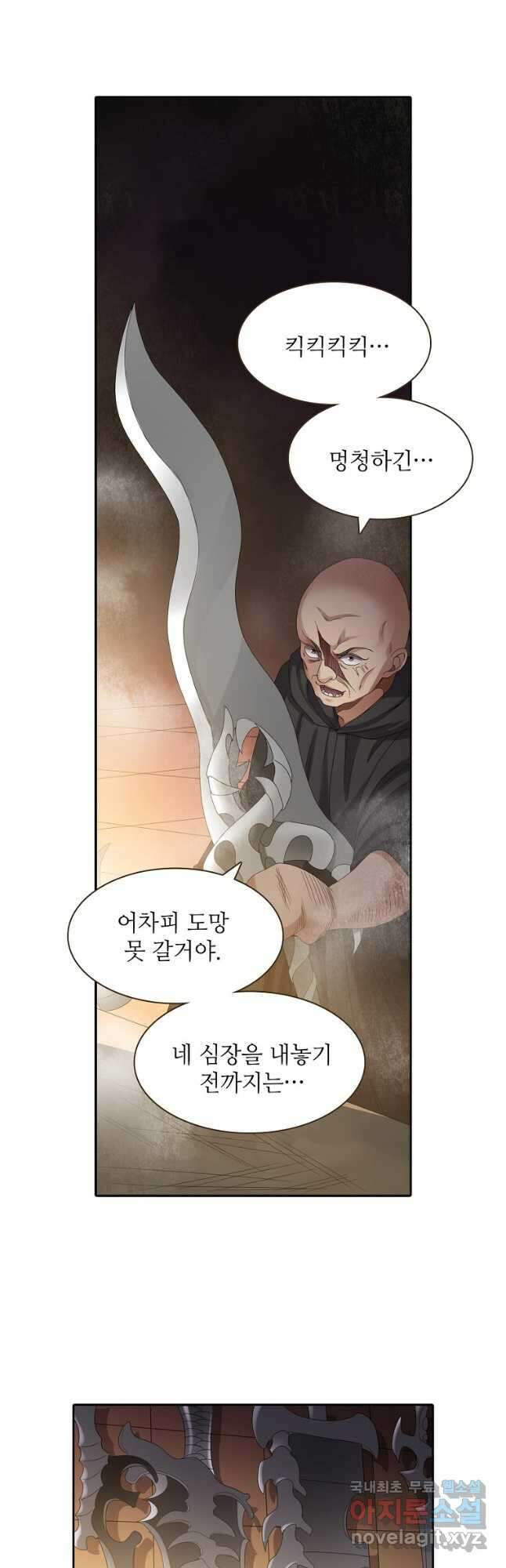 무기가게 사장님 140화 32