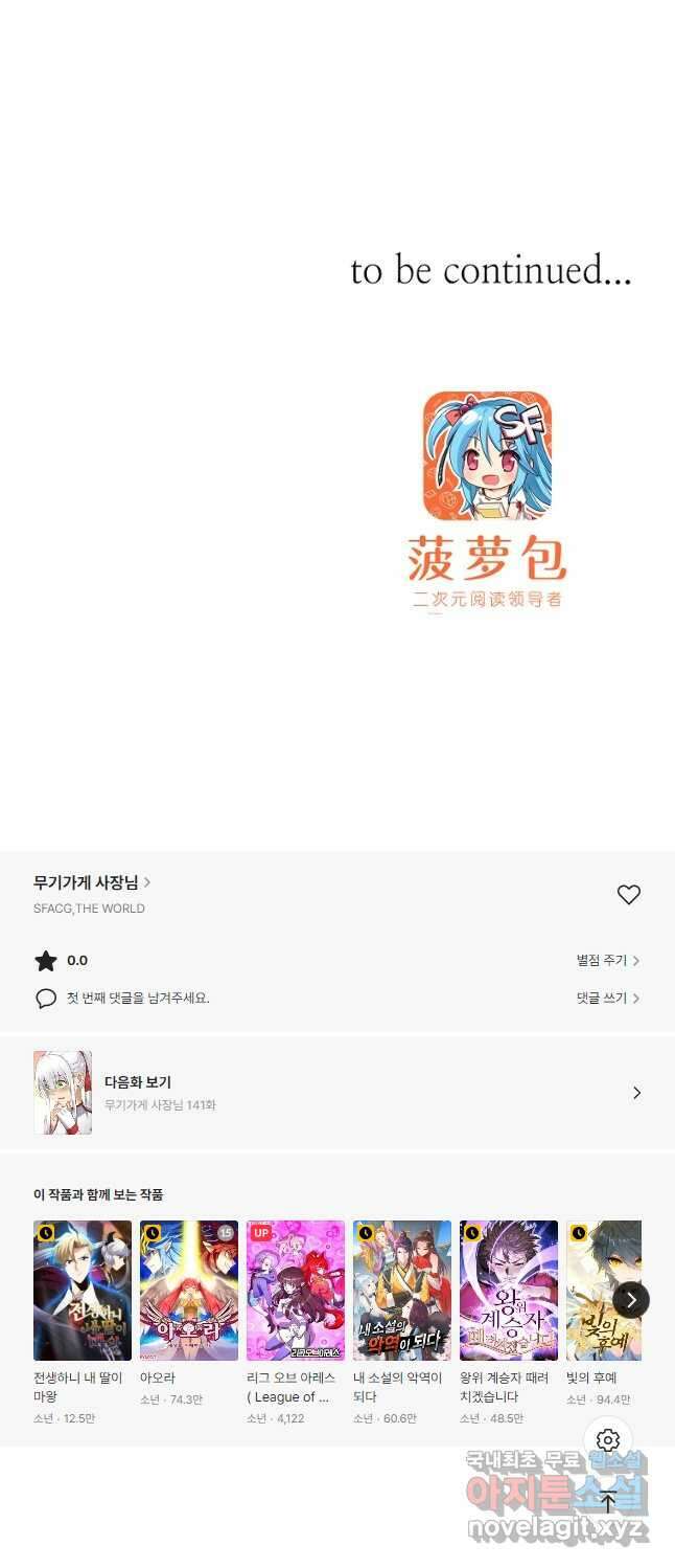 무기가게 사장님 140화 34