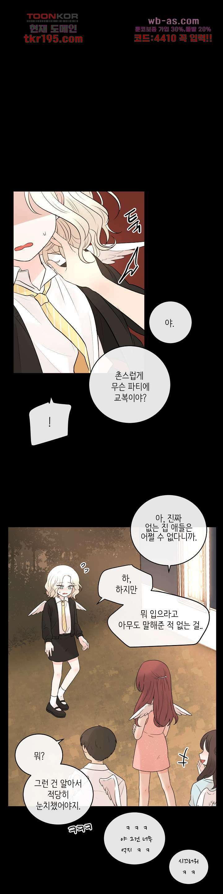 루나샵에 어서오세요:애니멀 힐 84화 1