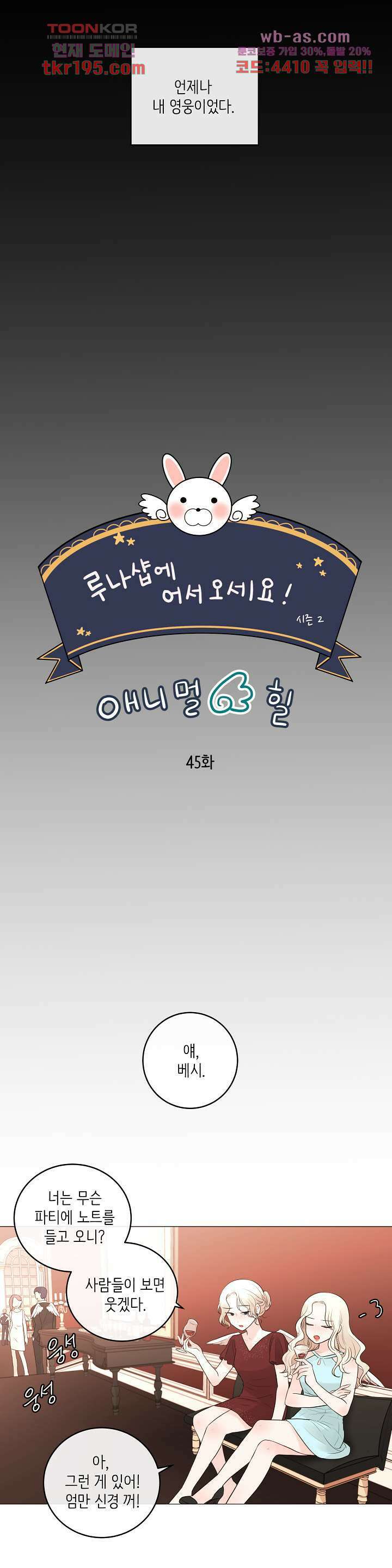 루나샵에 어서오세요:애니멀 힐 84화 5