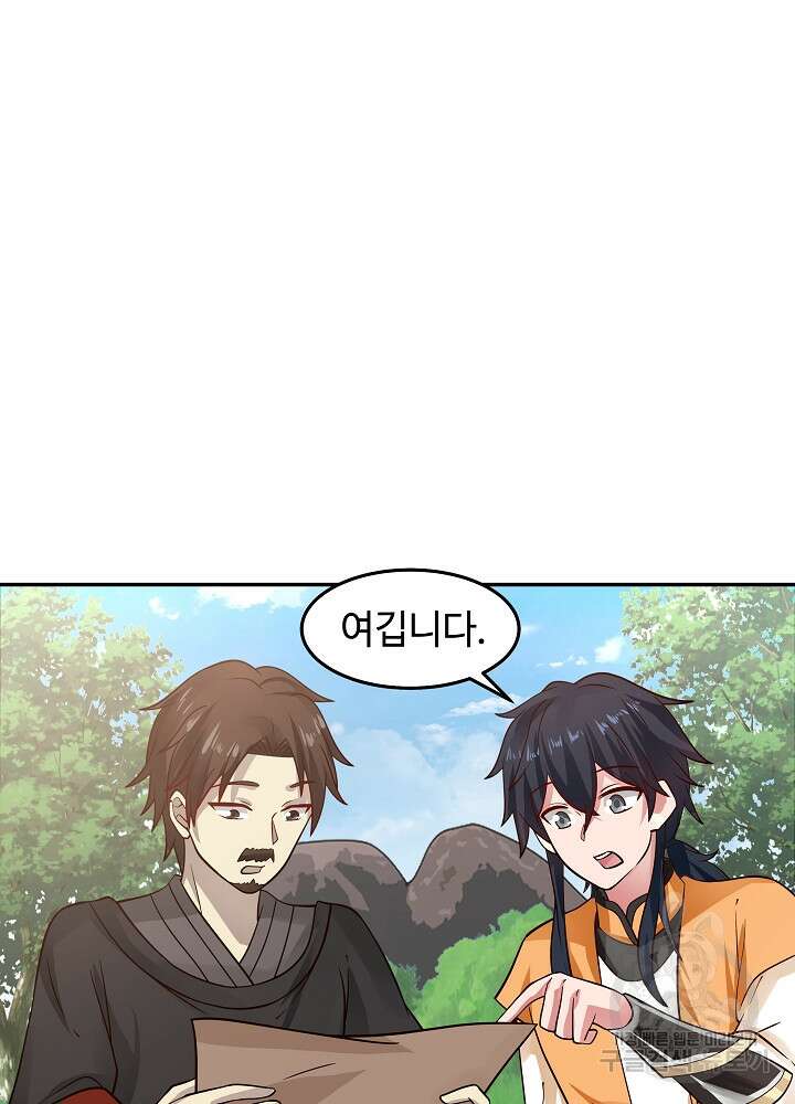 혼돈의 연단사 101화 4