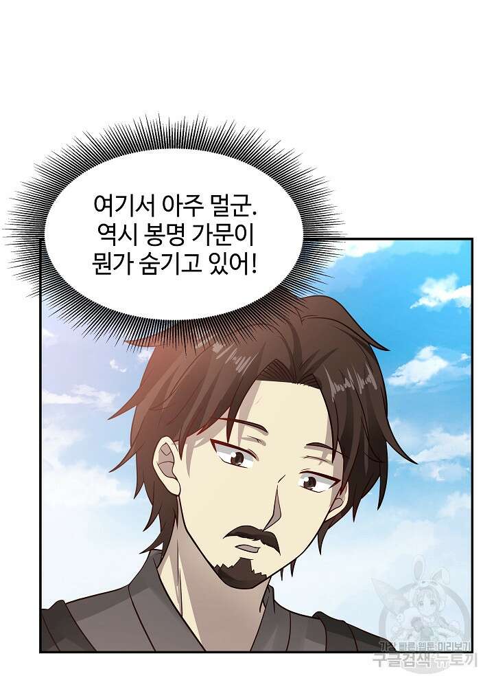 혼돈의 연단사 101화 6