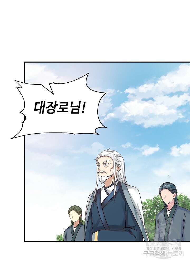 혼돈의 연단사 101화 13