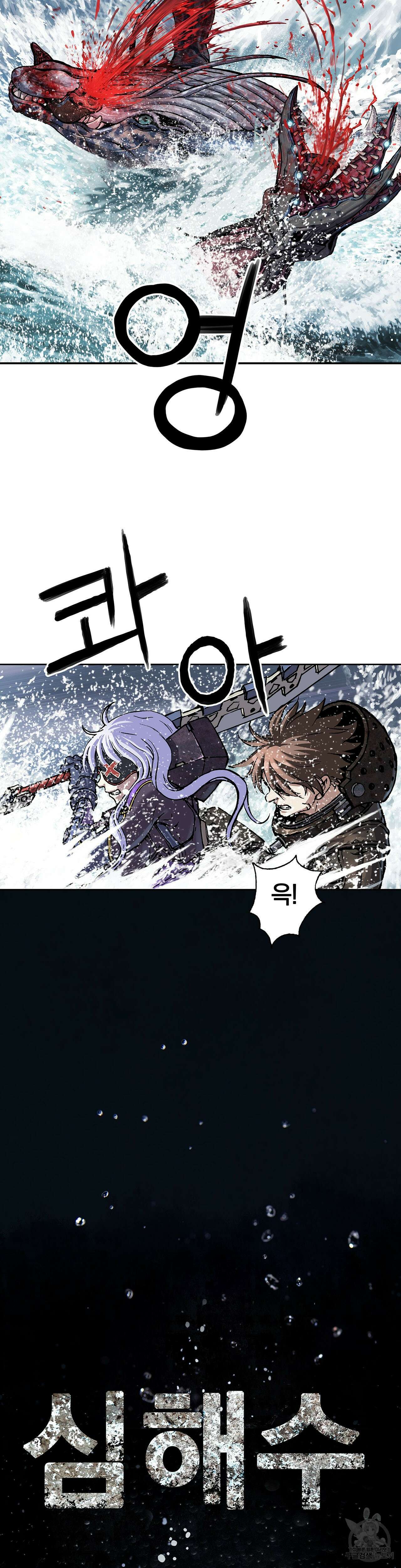 심해수 100화 6