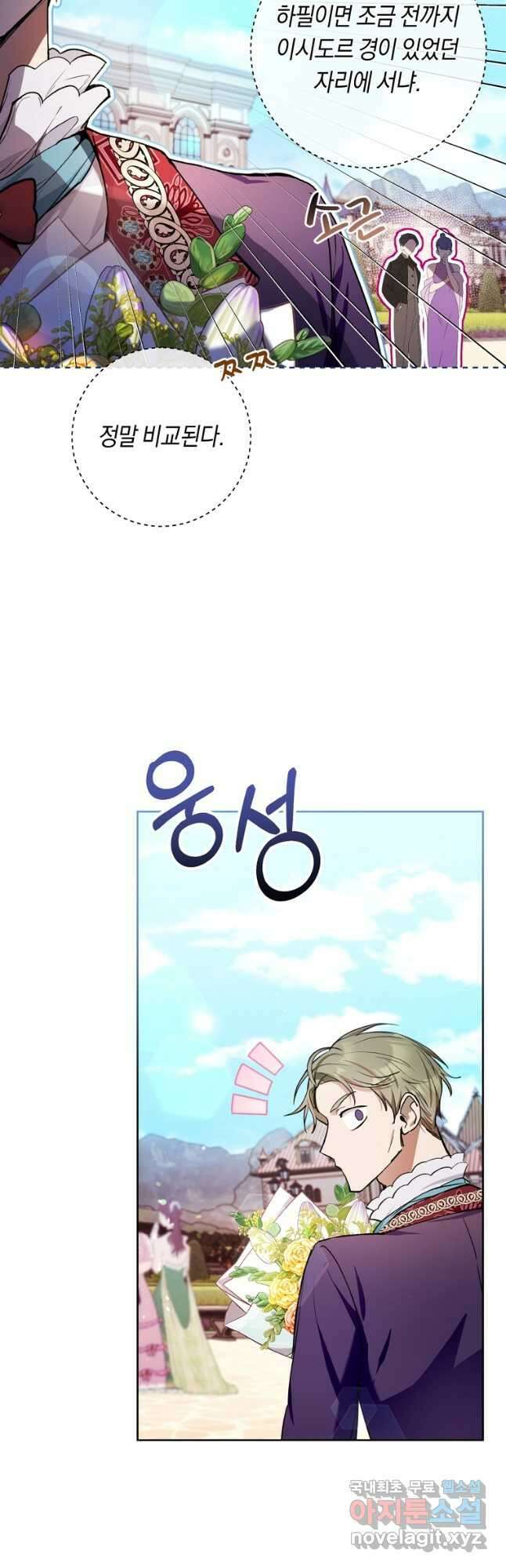악녀라서 편하고 좋은데요 33화 2