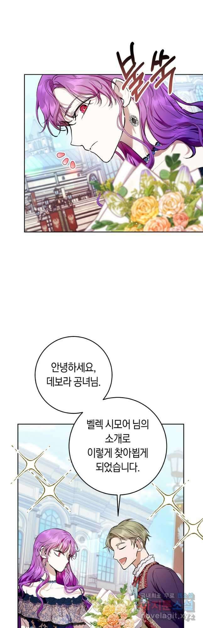 악녀라서 편하고 좋은데요 33화 5