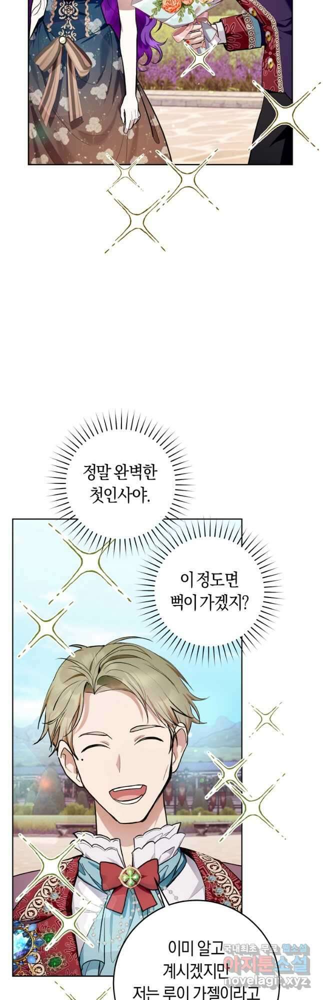 악녀라서 편하고 좋은데요 33화 6