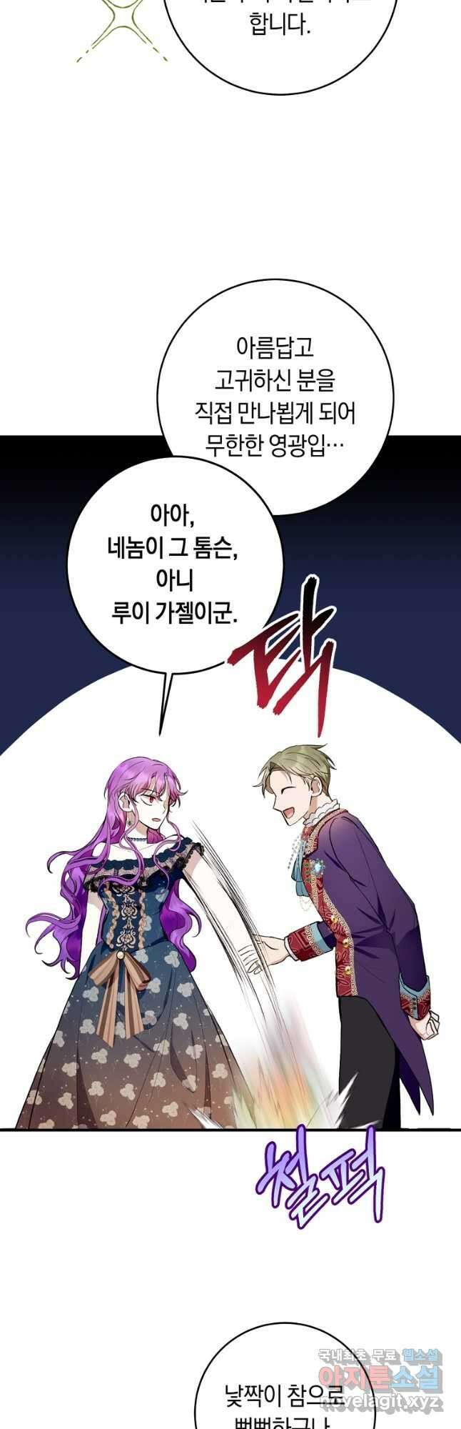 악녀라서 편하고 좋은데요 33화 7