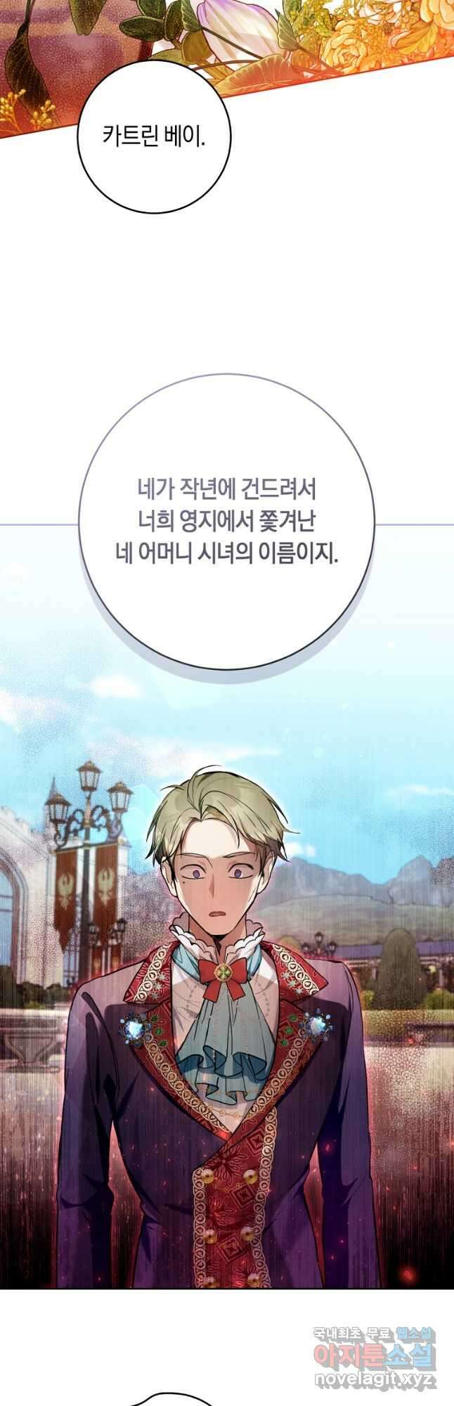 악녀라서 편하고 좋은데요 33화 9