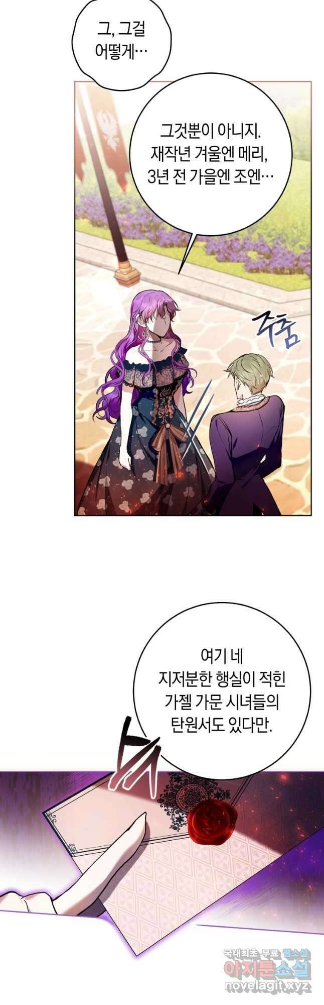 악녀라서 편하고 좋은데요 33화 10