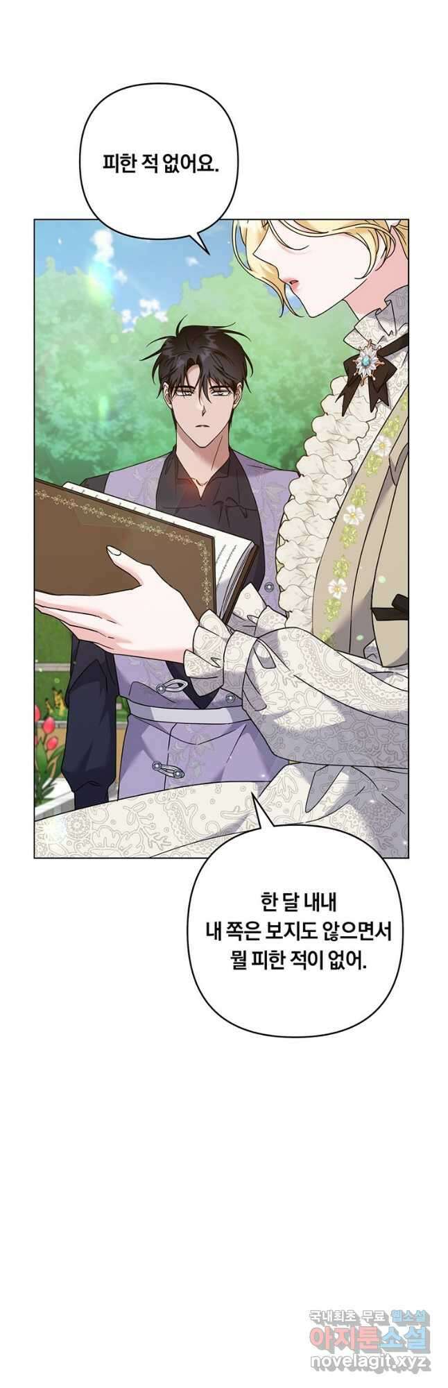 당신의 이해를 돕기 위하여 118화 3
