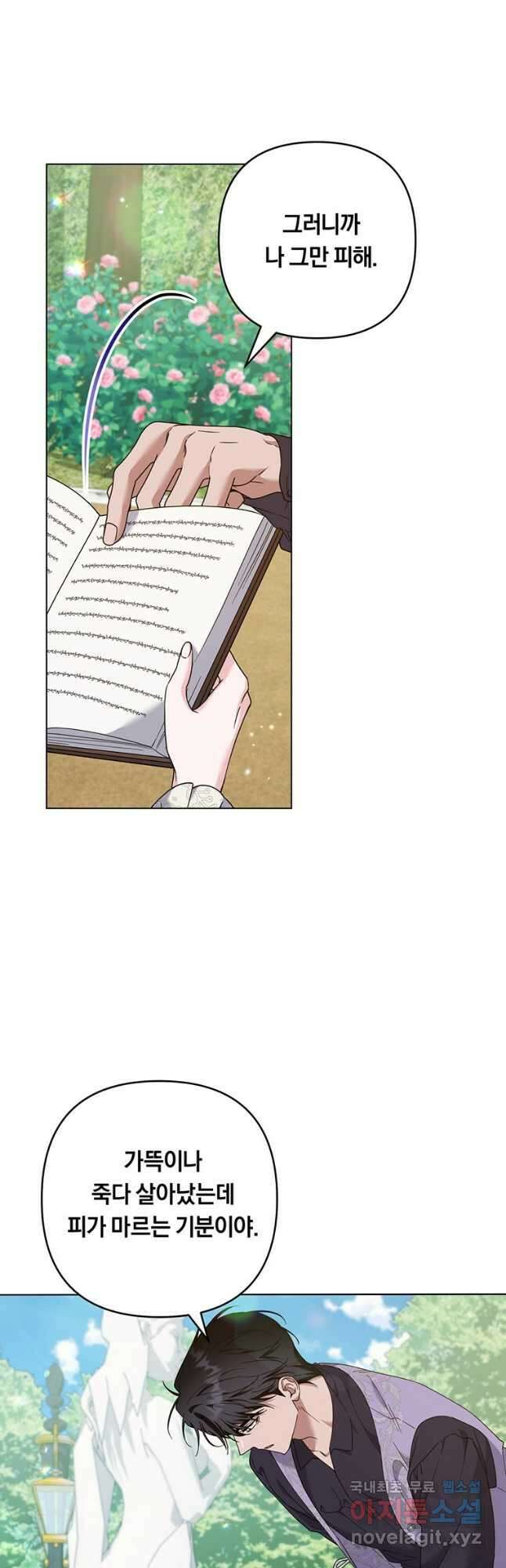 당신의 이해를 돕기 위하여 118화 5