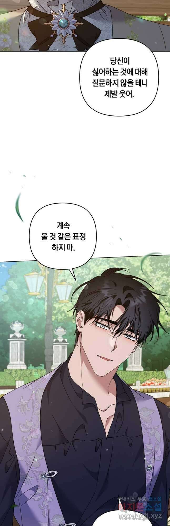 당신의 이해를 돕기 위하여 118화 11
