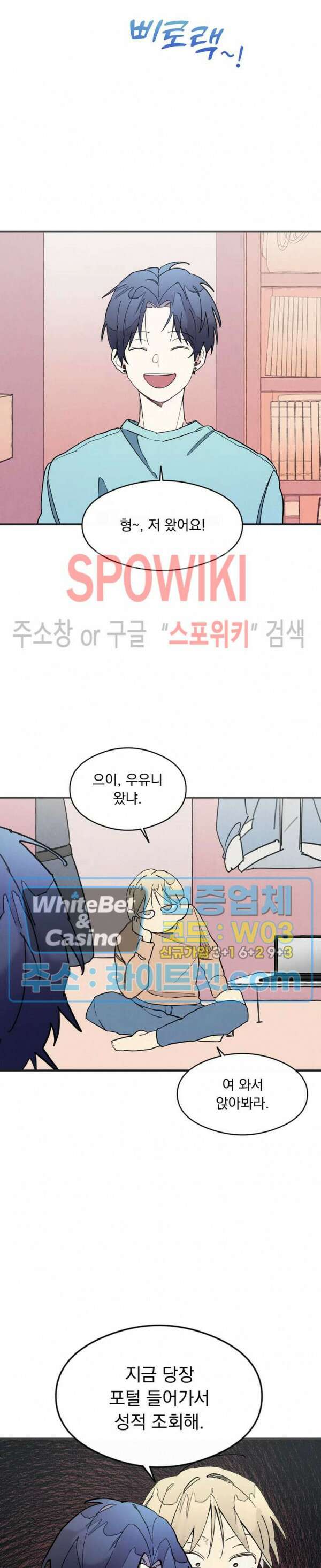 원룸 조교님 21화 3