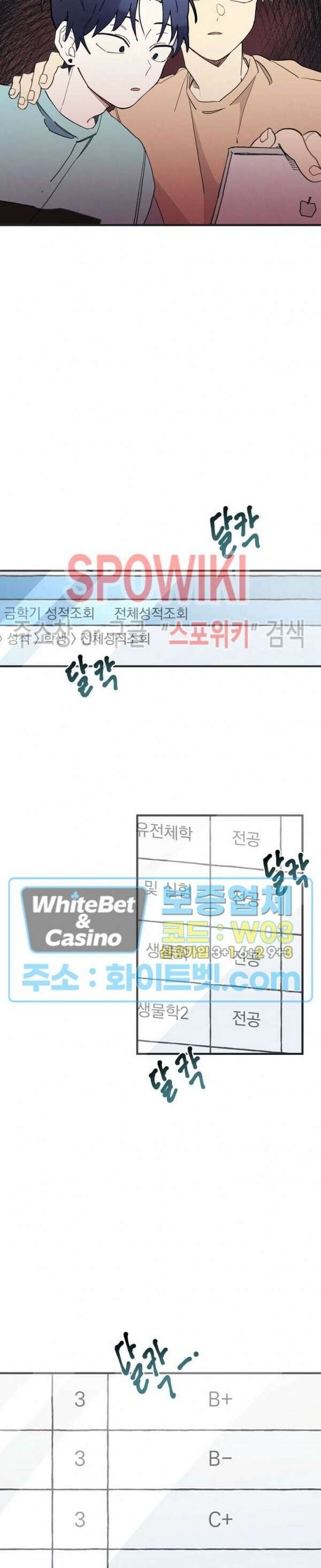 원룸 조교님 21화 4