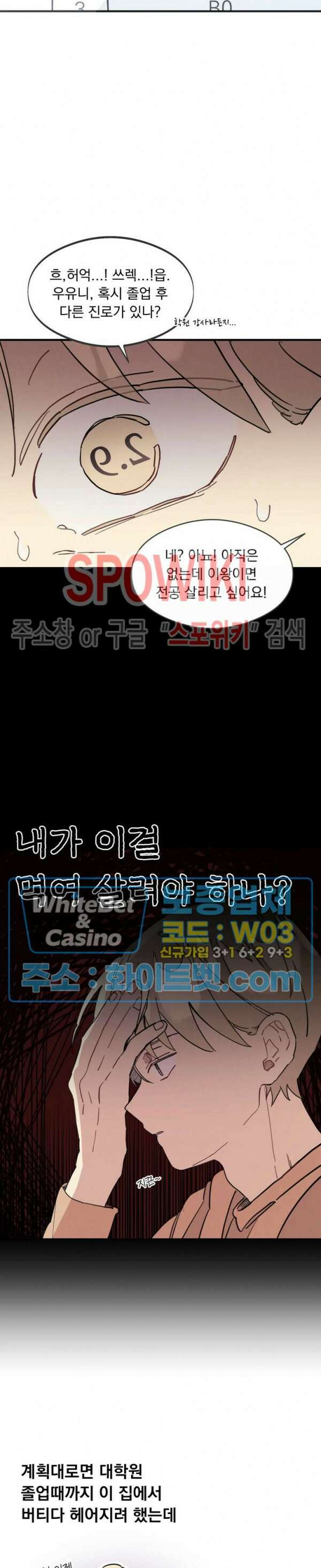 원룸 조교님 21화 5