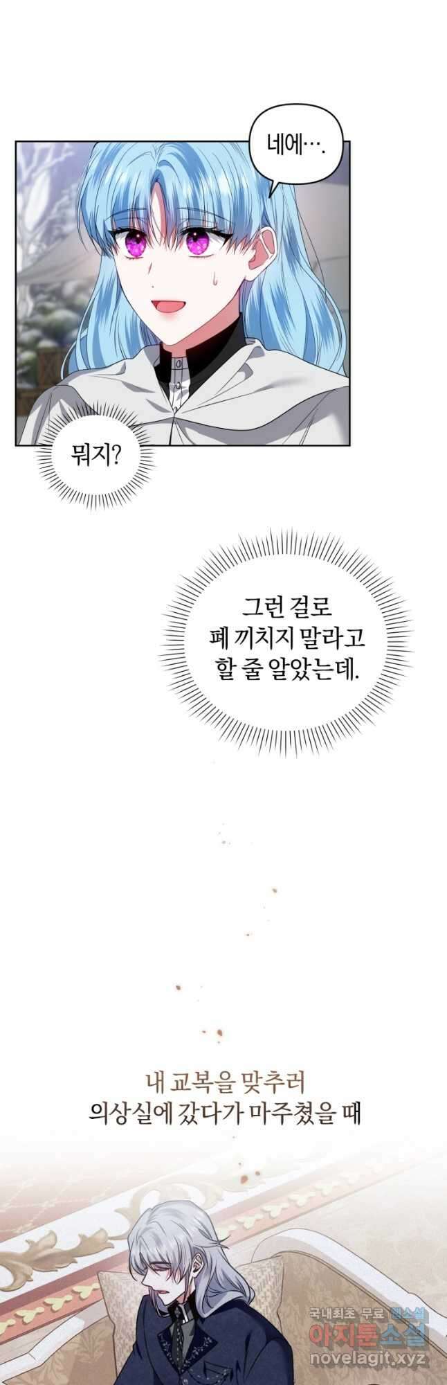 이번 생은 내가 주인입니다 56화 4