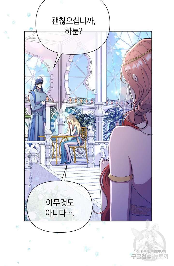 작가님, 이번 생은 여주인공입니다 39화 2