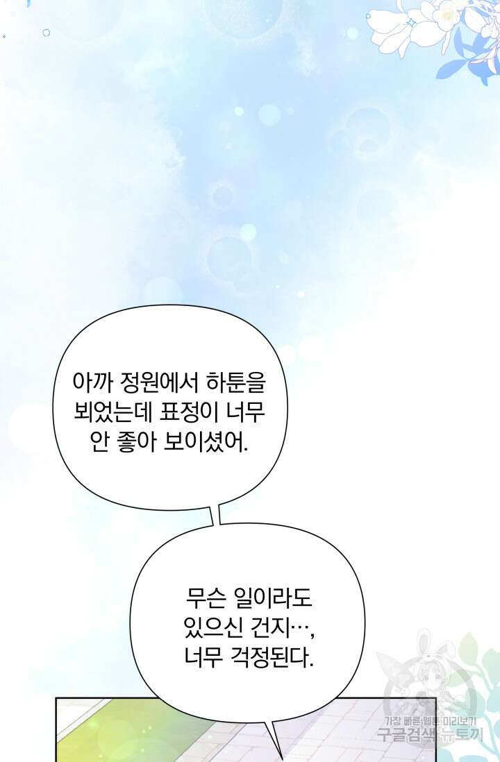 작가님, 이번 생은 여주인공입니다 39화 4