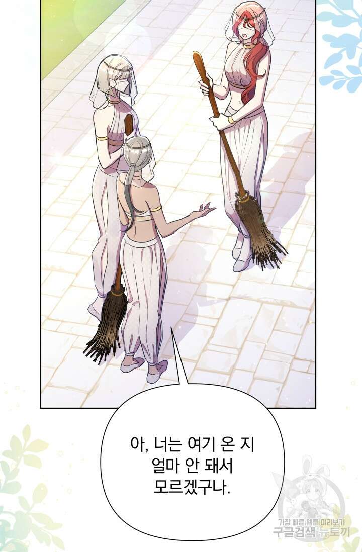 작가님, 이번 생은 여주인공입니다 39화 5
