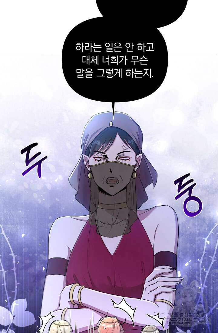 작가님, 이번 생은 여주인공입니다 39화 7