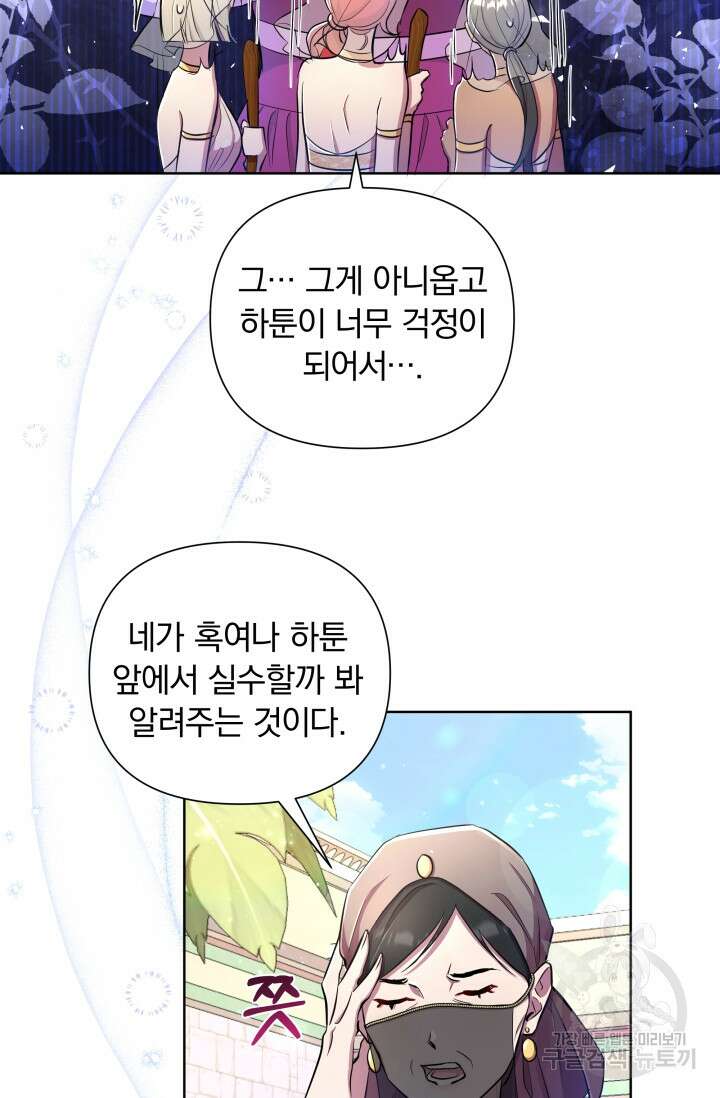 작가님, 이번 생은 여주인공입니다 39화 8