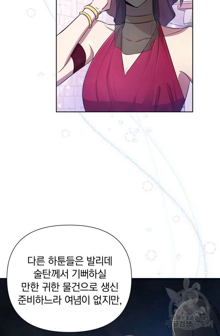 작가님, 이번 생은 여주인공입니다 39화 9