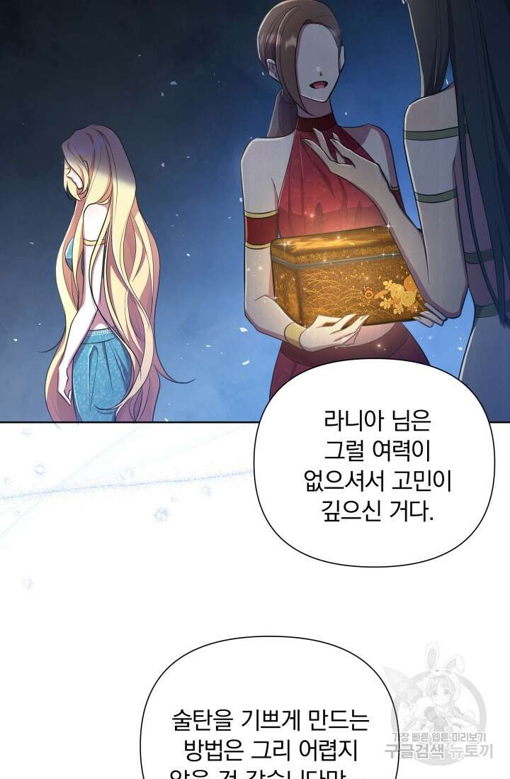 작가님, 이번 생은 여주인공입니다 39화 10