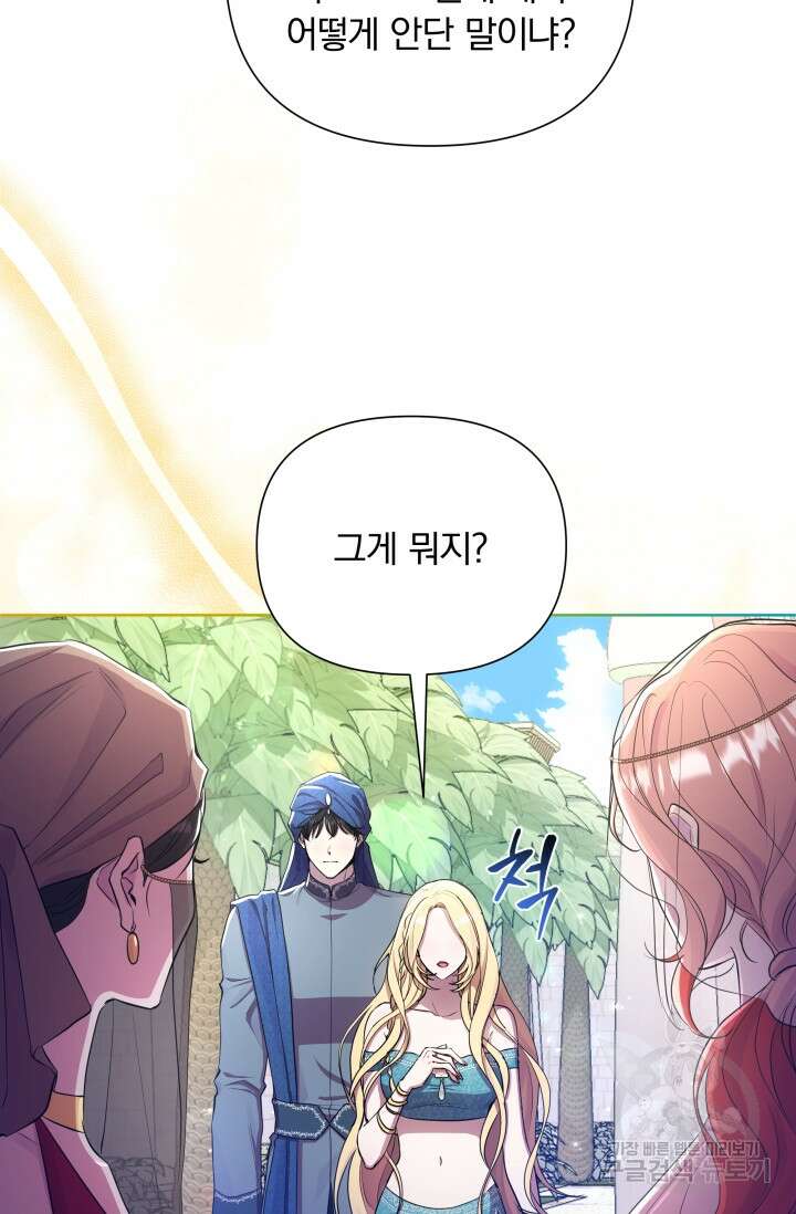 작가님, 이번 생은 여주인공입니다 39화 12
