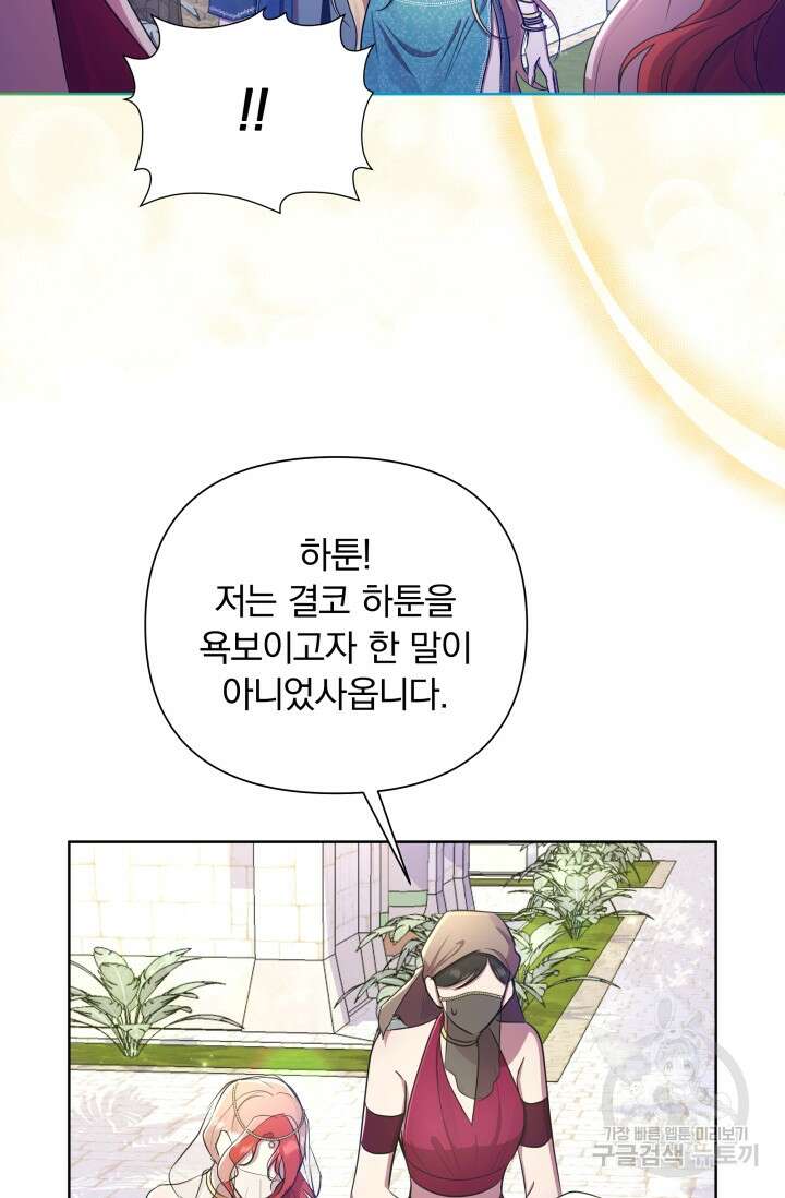 작가님, 이번 생은 여주인공입니다 39화 13
