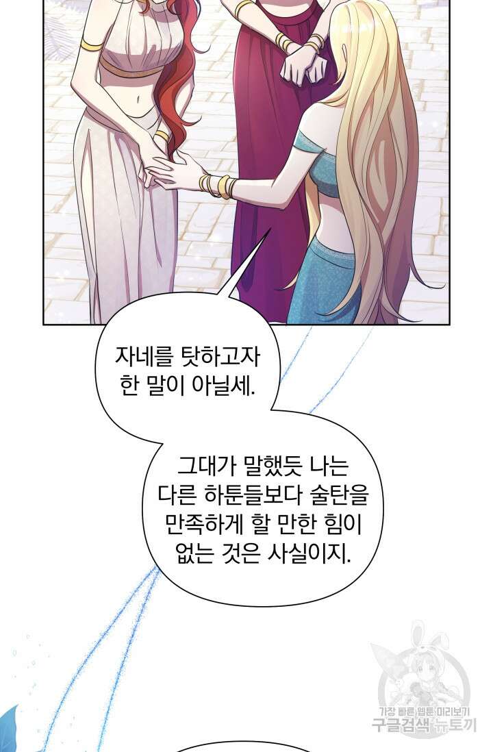작가님, 이번 생은 여주인공입니다 39화 14