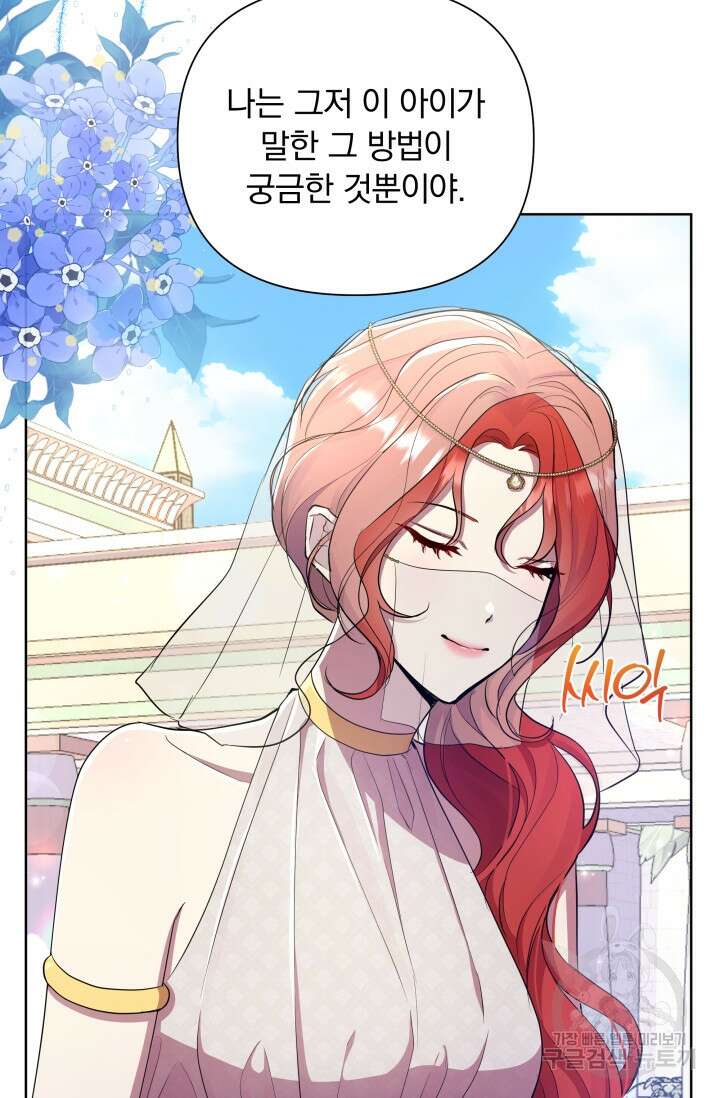 작가님, 이번 생은 여주인공입니다 39화 15