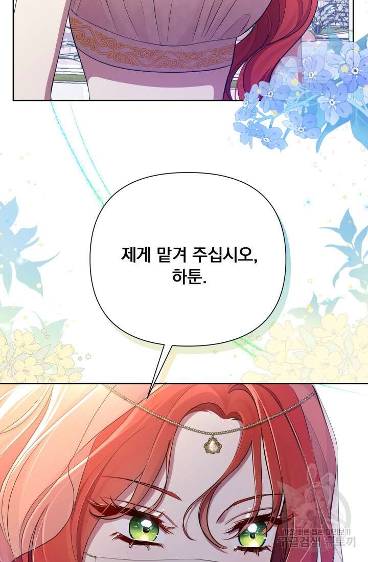 작가님, 이번 생은 여주인공입니다 39화 16