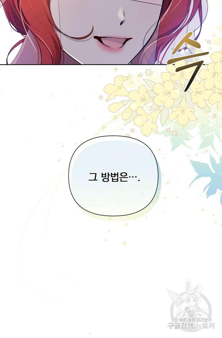 작가님, 이번 생은 여주인공입니다 39화 17