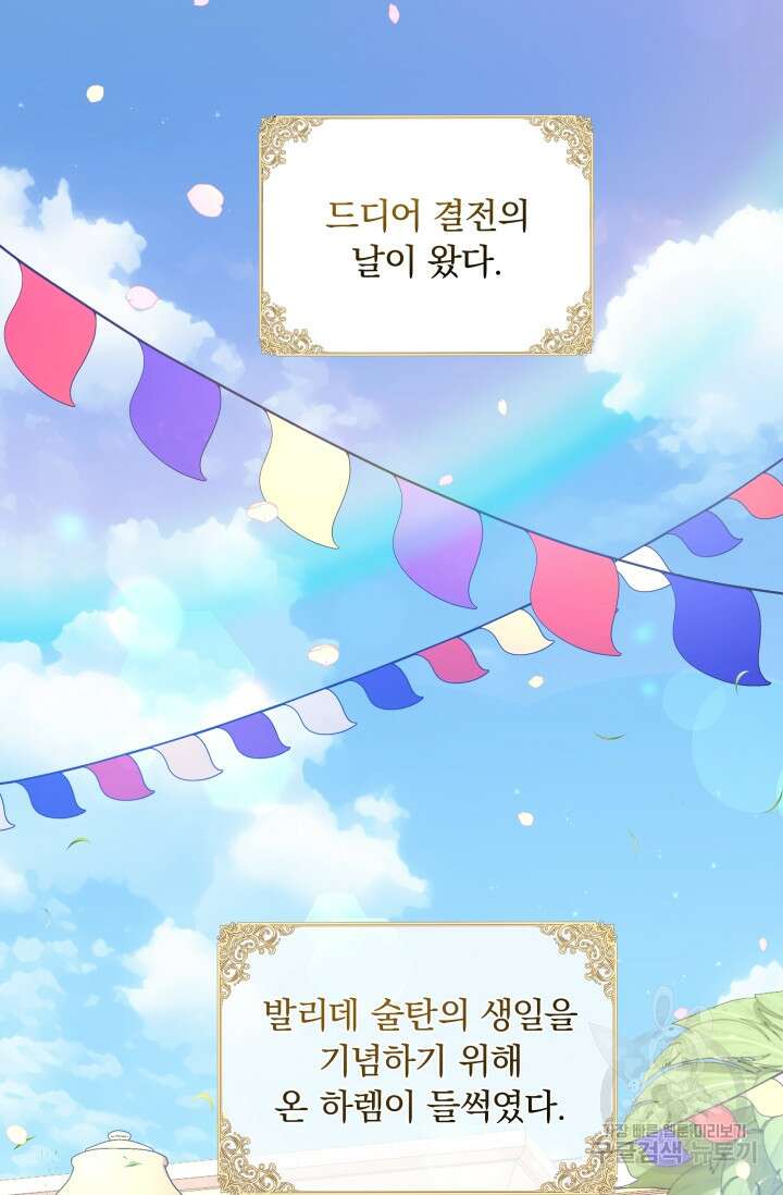 작가님, 이번 생은 여주인공입니다 39화 19