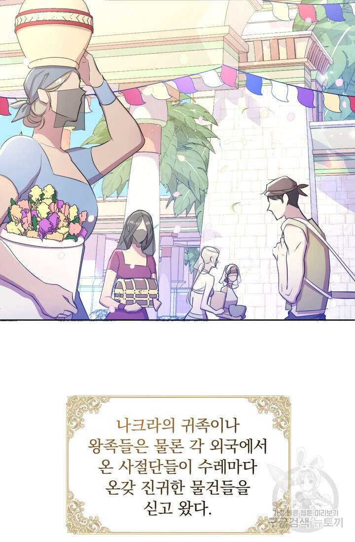 작가님, 이번 생은 여주인공입니다 39화 20