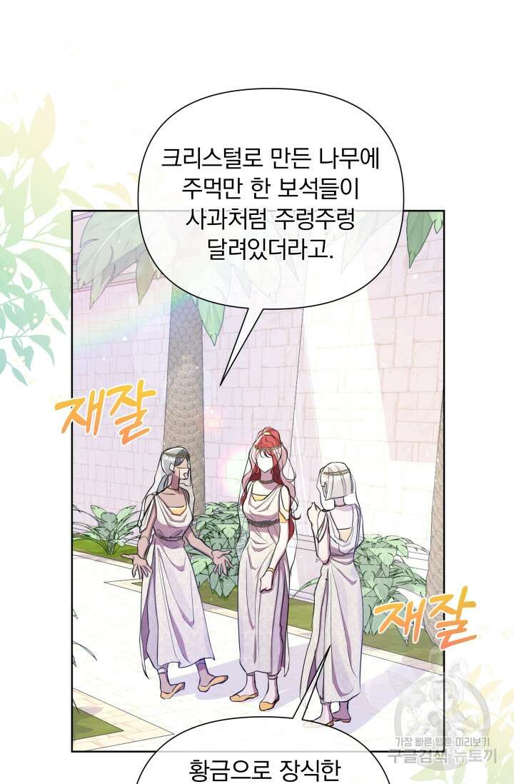 작가님, 이번 생은 여주인공입니다 39화 21