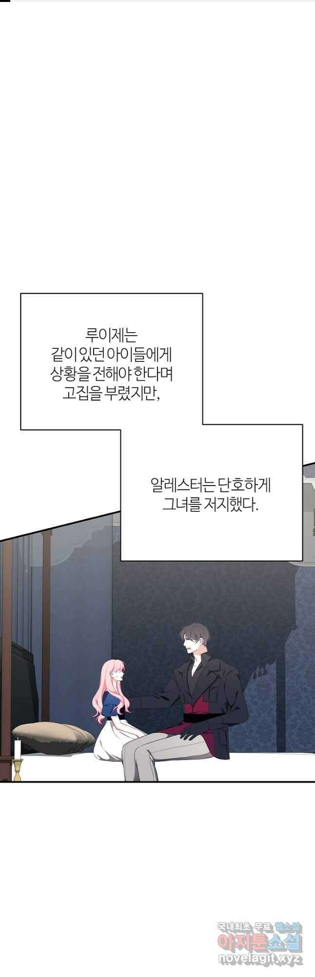 아빠만 찾으려 했는데 71화 1