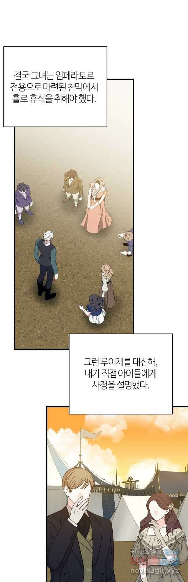 아빠만 찾으려 했는데 71화 2
