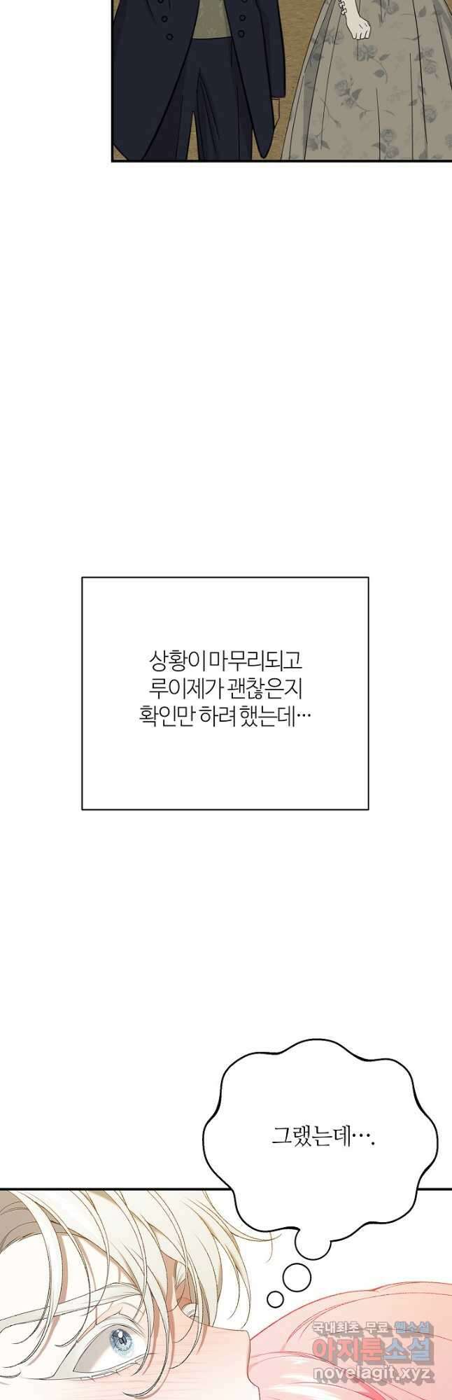 아빠만 찾으려 했는데 71화 3