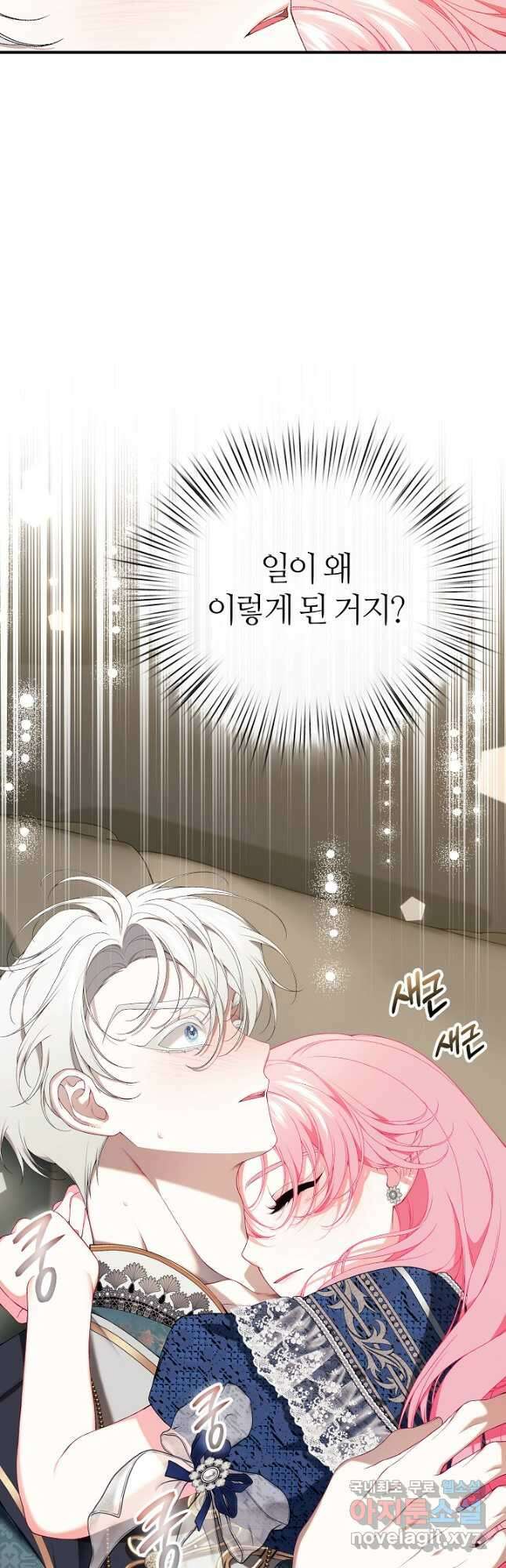 아빠만 찾으려 했는데 71화 4