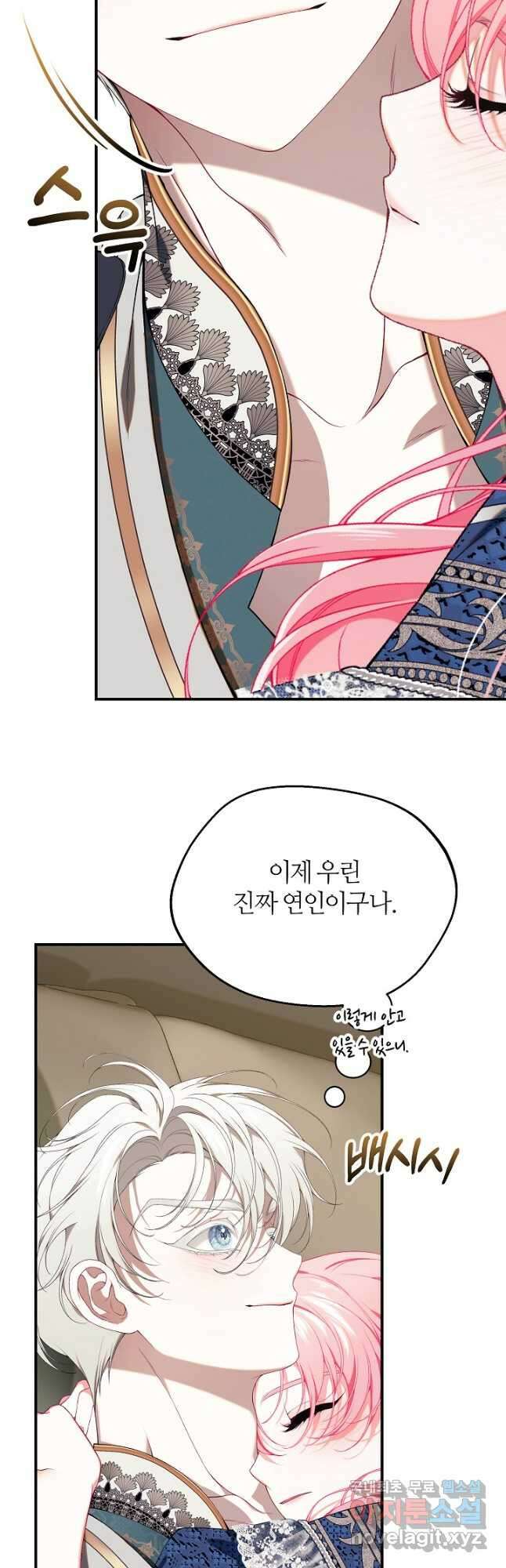 아빠만 찾으려 했는데 71화 6
