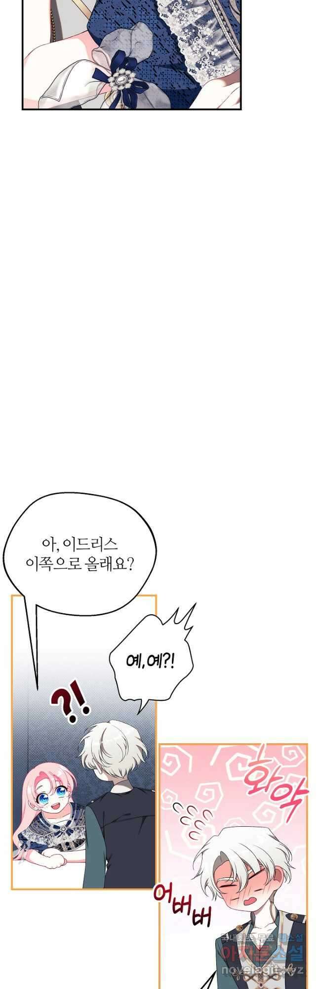 아빠만 찾으려 했는데 71화 7