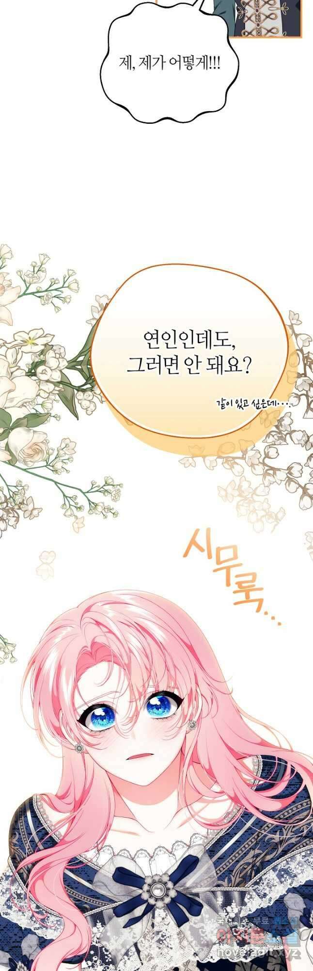아빠만 찾으려 했는데 71화 8