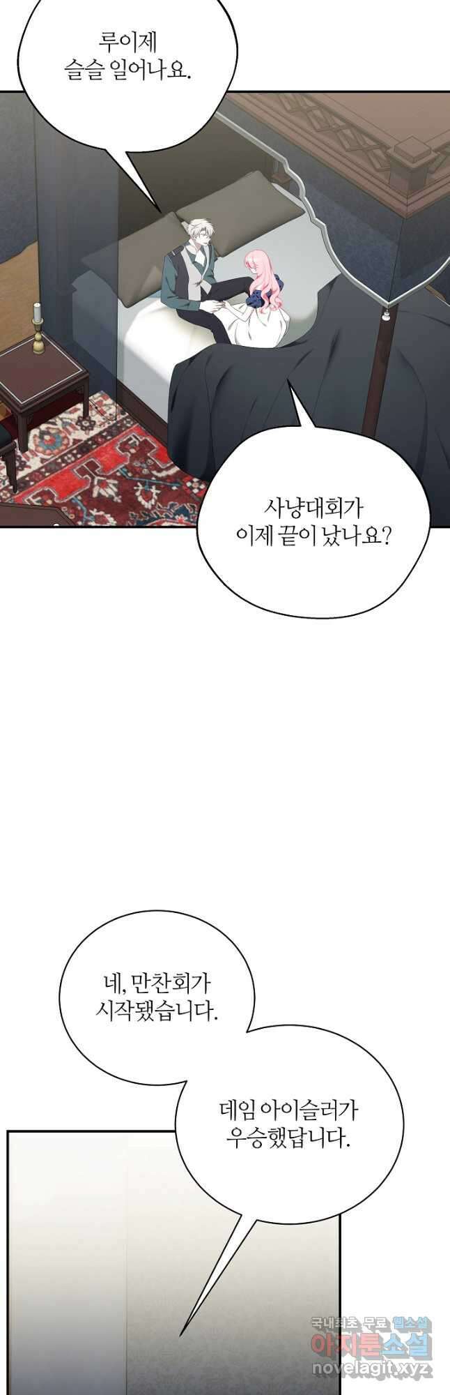 아빠만 찾으려 했는데 71화 13