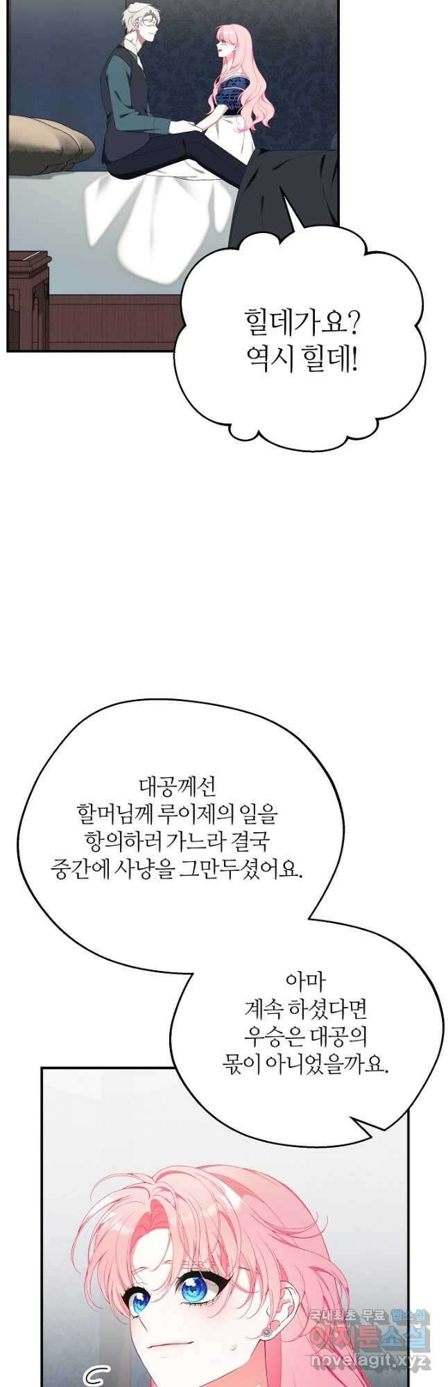 아빠만 찾으려 했는데 71화 14