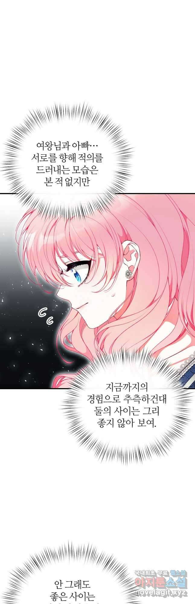 아빠만 찾으려 했는데 71화 16