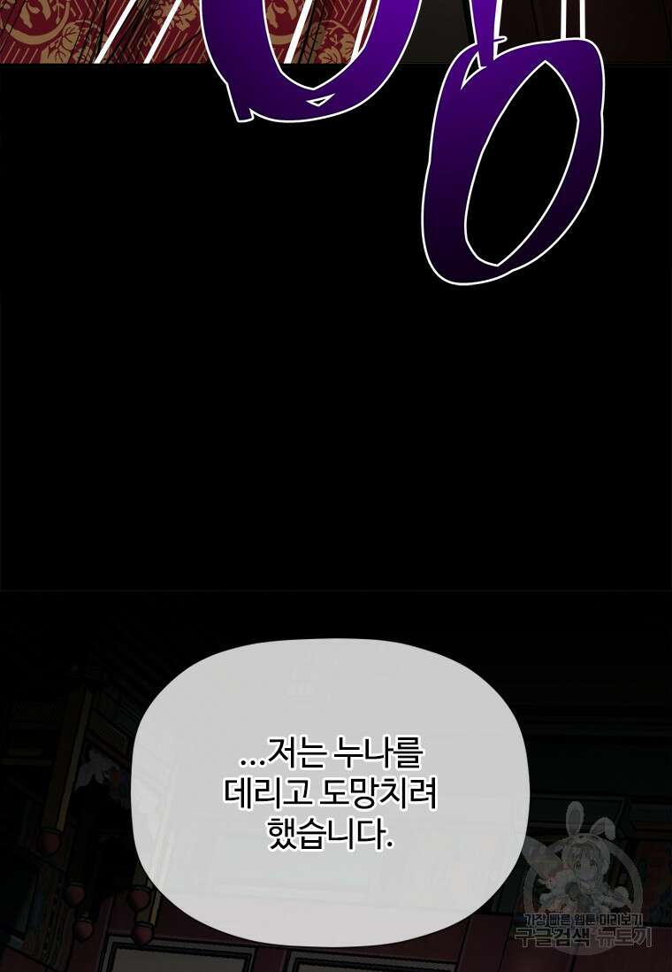신비소설 무 25화 21